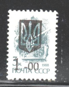 Транспорт Транспорт ^/--/^ Флот . Украина 1992 г ** - трезубец - надпечатка -  смещение тире в номинале - НЕ ЧАСТО ! ^_^^^ Флот . Україна 1992 р ** - тризуб - надпечатка - зміщення тире в номіналі - НЕ ЧАСТО! - фото фото фото