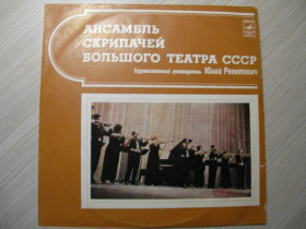 Платівки Пластинки ^/--/^ Ансамбль скрипачей Большого театра СССР. Винил. Состояние  (NM) ^_^^^ Ансамбль скрипалів Великого театру СРСР. Вініл. Стан (NM) - фото фото фото