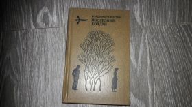 Видання - р. Издания - гг. ^/--/^ Владимир Личутин Последний Колдун ^_^^^ Володимир Лічутін Останній чаклун - фото фото фото