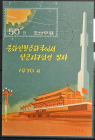 Інше Другое ^/--/^ КНДР Северная Корея Космос 1974 ^_^^^ КНДР Північна Корея Космос 1974 - фото фото фото