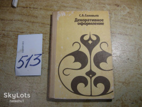 Видання - р. Издания - гг. ^/--/^ декоративное оформление 1987 /--/ г ^_^^^ декоративне оформлення 1987 - фото фото фото