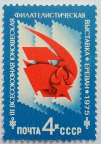 СРСР - СССР - ^/--/^ СССР 1975 Юношеская филателистическая выставка, MNH ^_^^^ СРСР 1975 Юнацька філателістична виставка, MNH - фото фото фото