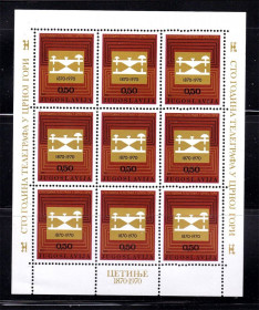 Інші країни Другие страны ^/--/^ Югославия  1970 г MNH  м/лист -  м/лист - телеграф - связь ^_^^^ Югославія 1970 MNH м/лист - м/лист - телеграф - зв'язок - фото фото фото