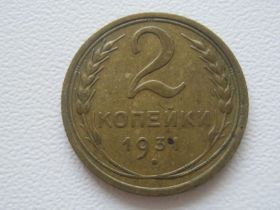 - - ^/--/^ СССР 2 копейки 1931 года. Брак. Поворот. №31087 ^_^^^ СРСР 2 копійки 1931 року. Шлюб. Поворот. No /--/ 31087 - фото фото фото