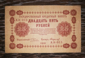 Громадянська війна Гражданская война ^/--/^ РСФСР 25 рублів 1918 серія АА - 013 Стариков. ВЗ - зліва направо. ^_^^^ РСФСР 25 рублей 1918 серия АА - 013 Стариков. ВЗ - слева направо. - фото фото фото