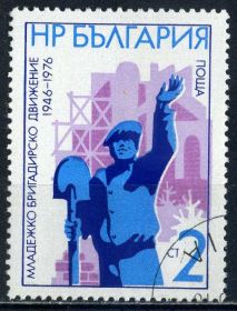 Балканський півострів Балканский полуостров ^/--/^ Болгария. Молодёжь (серия) 1976 г. ^_^^^ Болгарія. Молодь (серія) 1976 - фото фото фото