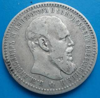 - (Олександр III) - (Александр III) ^/--/^ 1 рубль 1893 год, серебро ^_^^^ 1 рубль 1893, срібло - фото фото фото