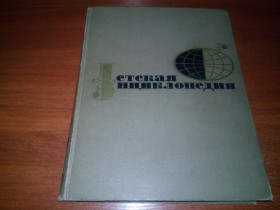 Видання - р. Издания - гг. ^/--/^ Детская энциклопедия Том 7 ЧЕЛОВЕК  (1966) ^_^^^ Дитяча енциклопедія Том 7 Людина (1966) - фото фото фото