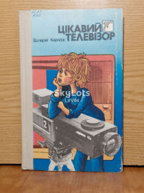 Видання - р. Издания - гг. ^/--/^ Карлаш. Цiкавий телевiзор. ^_^^^ Карлаш. Цiкавій телевізор. - фото фото фото