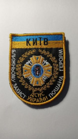 Інше Другое ^/--/^ Шеврон. Україна. МНС. ДСНС. Київ. Пожежник. Рятувальник. lity ^_^^^ Шеврон. Украина. МЧС. ГСЧС. Киев. Пожарник. Спасатель. Lity - фото фото фото
