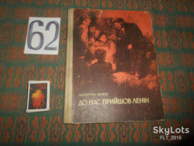Видання - р. Издания - гг. ^/--/^ В.Бичко   До нас прийшов Ленін.1970 ^_^^^ К нам пришел Ленин. 1970 1970 - фото фото фото