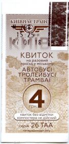 Талони і квитки Талоны и билеты ^/--/^ Талон г.Киев 2017 #3 Электронный гашенный ^_^^^ Талон м.Київ 2017 #3 Електронний гашений - фото фото фото