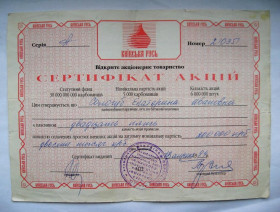 Акції, облігації, лотереї Акции, облигации, лотереи ^/--/^ СЕРТИФІКАТ АКЦІЙ на 25 акцій на 200000 крб =  ВАТ КИЇВСЬКА РУСЬ  = 1994 р. ^_^^^ СЕРТИФИКАТ АКЦИЙ на 25 акций на 200000 руб. = ОАО КИЕВСКАЯ РУСЬ = 1994 г. - фото фото фото