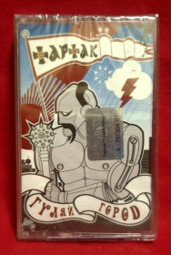 Касети Кассеты ^/--/^ Тартак, С. Положинський - Гуляй Город - 2005.  (MK). Касета. Ukraine. S/S. ^_^^^ Тартак, С. Положинский - Гуляй Город - 2005. (MK). Кассета. Ukraine. S/S. - фото фото фото