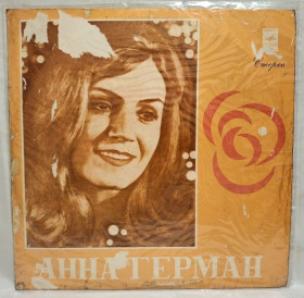 Платівки Пластинки ^/--/^ Анна Герман, Anna German - Когда Цвели Сады - 1977.  (LP). 12. Vinyl. Пластинка. Ташкент. ^_^^^ Анна Герман, Anna German - Коли Цвелі Сади - 1977. (LP). 12. Vinyl. Платівка. Ташкент. - фото фото фото