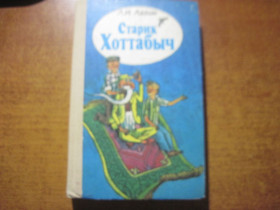Видання - р. Издания - гг. ^/--/^ Лагин Л. Старик Хоттабыч. Повесть-сказка. Художник А.Василенко Киев Веселка 1988 /--/ г. 399 с., ^_^^^ Лагін Л. Старик Хоттабич. Повість-казка. Художник А.Василенко Київ Веселка 1988 /--/ р. 399 с., - фото фото фото