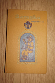 Видання - р. Издания - гг. ^/--/^ Загадки. Ред.: С.Д. Зубков. Бібліотека Української усної народної творчості. ^_^^^ Загадки. С.Д. Зубков. Библиотека Украинского устного народного творчества. - фото фото фото