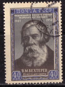 СРСР - СССР - ^/--/^ СССР. К 25-летию со дня смерти В.М. Бехтерева   (серия) 1952 г. ^_^^^ СРСР. До 25-річчя з дня смерті В. М. Бехтерева (серія) 1952 р. - фото фото фото