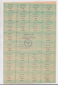 Місцеві випуски Местные выпуски ^/--/^ КАРТКА СПОЖИВАЧА - ПОТРЕБИТЕЛЯ = 50 крб. = ГРУДЕНЬ - ДЕКАБРЬ = типографія 2 /--/ КП = гарний стан ^_^^^ КАРТКА ПОТРЕБИТЕЛЯ = 50 руб. = ДЕКАБРЬ = типография 2 /--/ КП = хорошее состояние - фото фото фото