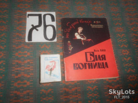 Видання - р. Издания - гг. ^/--/^ Яків Баш Біля вогнища . Бібліотека оповідань : На добрий вечір   1962 р. ^_^^^ Яков Баш У очага. Библиотека рассказов: На добрый вечер 1962 г. - фото фото фото