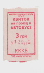 Талони і квитки Талоны и билеты ^/--/^ Талоны Билет на проезд автобус 3 грн. Украина КВИТОК серия КККБ красный ^_^^^ Квитки на проїзд автобус 3 грн. Україна КВІТОК серія КККБ червоний - фото фото фото
