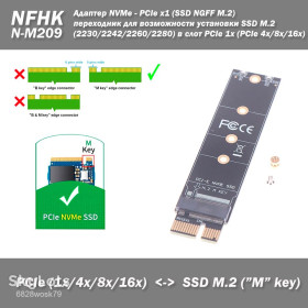 Жорсткі диски Жесткие диски ^/--/^ NFHK N-M /--/ 209 Адаптер NVMe - PCIe x /--/ 1   (SSD NGFF M.2 -KEY M-) переходник для возможности установки SSD M.2   (2230/2242/2260/2280) в слот PCIe 1 /--/ x   (PCIe 4 /--/ x/8 /--/ x/16 /--/ x) ^_^^^ NFHK N-M /--/ 209 Адаптер NVMe - PCIe x /--/ 1 (SSD NGFF M.2 -KEY M-) перехідник для можливості установки SSD M.2 (2230/2242/2260/2280) в слот PCIe 1 /--/ x (PCIe 4 /--/ x/8 /--/ x/16 /--/ x) - фото фото фото