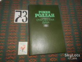 Видання - р. Издания - гг. ^/--/^ Ромен Роллан    Очарованная  душа  1990 г. ^_^^^ Ромен Роллан Зачарована душа 1990 р. - фото фото фото