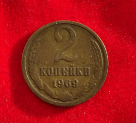- - ^/--/^ Монета 2 копейки 1969 года СССР np /--/ 799. ^_^^^ Монета 2 копійки 1969 СРСР np /--/ 799. - фото фото фото