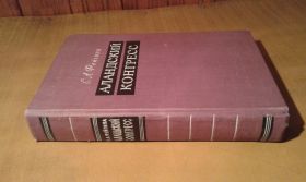 Видання - р. Издания - гг. ^/--/^ Фейгина С.А. Аландский конгресс. Внешняя политика России в конце северной войны ^_^^^ Фейгіна С.А. Аландський конгрес. Зовнішня політика Росії в кінці північної війни - фото фото фото