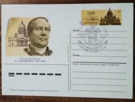 СРСР СССР ^/--/^ СССР 200 лет со дня рождения А.А.Монферрана 1986 ^_^^^ СРСР 200 років від дня народження А. А. Монферрана 1986 - фото фото фото