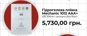 Плівки для екранів Пленки для экранов ^/--/^ Гідрогелева плівка Mechanic 1012 AAА+ 200*300 /--/ mm, прозора  (Box 50 /--/ шт) ^_^^^ Гидрогелева пленка Mechanic 1012 AAА+ 200*300 /--/ mm, прозрачная (Box 50 /--/ шт) - фото фото фото