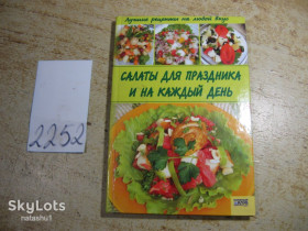 Кулінарія Кулинария ^/--/^ салаты для праздника и на каждый день 2008 /--/ г - фото фото фото