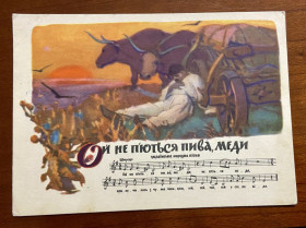 СРСР СССР ^/--/^ &amp;quot; Ой не п&amp;apos;ються пива ,меди&amp;quot; 1961 р. ^_^^^ &amp;quot; Ой не пьются пива, меды, 1961 г. - фото фото фото