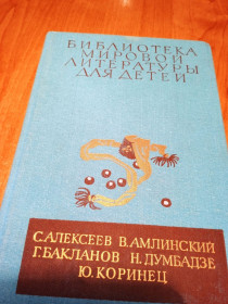 Видання - р. Издания - гг. ^/--/^ Библиотека мировой литературы для детей      (БМЛД) том 30, кн.4 ^_^^^ Бібліотека світової літератури для дітей (БМЛД) том 30, кн.4 - фото фото фото