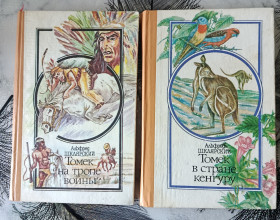 Художня література Художественная литература ^/--/^ Шклярский. Томек на тропе войны. Томек в стране кенгуру. ^_^^^ Шклярський. Томек на стежці війни. Томек в країні кенгуру. - фото фото фото