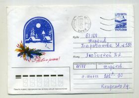 Україна Украина ^/--/^ Христевич С Новым годом ХМК Украины прошел почту 1997 ^_^^^ Христевич З Новим роком ХМК України пройшов пошту 1997 - фото фото фото
