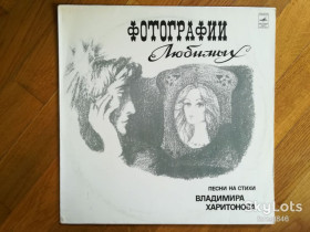 Платівки Пластинки ^/--/^ Песни на стихи В. Харитонова-Фотографии любимых  (лам. конв.)  (10)-Ex.-Мелодия ^_^^^ Пісні на вірші В. Харитонова-Фотографії улюблених (лам. конв.) (10)-Ex. Мелодія - фото фото фото