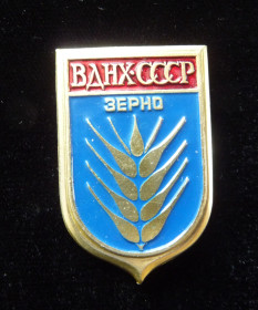 Пам'ятні і ювілейні Памятные и юбилейные ^/--/^ Знак Выставка ВДНХ  Зерно Сельское хозяйство ^_^^^ Знак Виставка ВДНГ Зерно Сільське господарство - фото фото фото