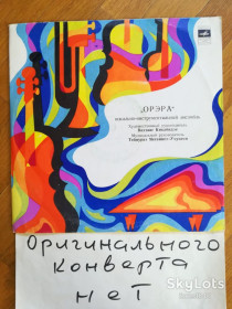 Платівки Пластинки ^/--/^ ВИА Орэра-Ветер  (4)-Ex.+, Мелодия ^_^^^ ВІА Орера-Ветер (4)-Ex.+, Мелодія - фото фото фото