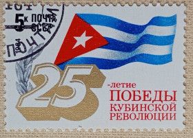СРСР - СССР - ^/--/^ СССР 1984 г - 25-летие победы Кубинской революции, гаш ^_^^^ СРСР 1984 р - 25-річчя перемоги Кубинської революції, гаш - фото фото фото