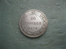 - - ^/--/^ РСФСР 20 копеек 1923 г. Серебро. 500. Оригинал. Отличный сохран!  (2) ^_^^^ РРФСР 20 копійок 1923 Срібло. 500. Оригінал. Чудове збереження! (2) - фото фото фото