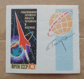 Освоєння космосу Освоение космоса ^/--/^ СССР 1962 г - Годовщина первого полета человека в космос, , без зубцов, негаш ^_^^^ СРСР 1962 - Річниця першого польоту людини в космос, без зубців, негаш - фото фото фото