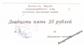 Інше Другое ^/--/^ Фрунзе. Кировоградская обл. 25 руб. ^_^^^ Фрунзе. Кіровоградська обл. 25 руб. - фото фото фото