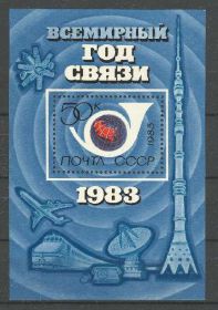 СРСР - СССР - ^/--/^ СССР 1983 Всемирный год связи СК блок 165 MNH ^_^^^ СРСР 1983 Всесвітній рік зв'язку СК блок 165 MNH - фото фото фото