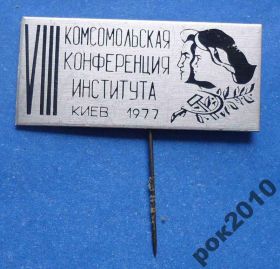 Знаки товариств і організацій Знаки обществ и организаций ^/--/^ 8 комсомольская конференция института Киев 1977 ^_^^^ 8 комсомольська конференція інституту Київ 1977 - фото фото фото