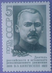 СРСР - СССР - ^/--/^ СССР 1988 Кингисепп Эстония СК 5862 MNH ^_^^^ СРСР 1988 Кінгісепп Естонія СК 5862 MNH - фото фото фото