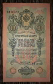 Микола II - Николай II - ^/--/^ 10 рублів 1909 Билінський Стан! ^_^^^ 10 рублей 1909 Билинский Состояние! - фото фото фото