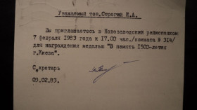 Інше Другое ^/--/^ Приглашение на награждение медалью ^_^^^ Запрошення на нагородження медаллю - фото фото фото