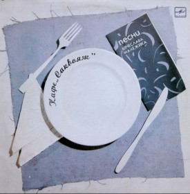 Платівки Пластинки ^/--/^ Вячеслав Малежик - Кафе Саквояж - 1986.  (LP). 12. Vinyl. Пластинка ^_^^^ В'ячеслав Малежик - Кафе Саквояж - 1986. (LP). 12. Vinyl. Пластинка - фото фото фото