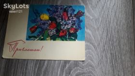 СРСР СССР ^/--/^ Открытка СССР Приглашаю 1968 /--/ г. ^_^^^ Листівка СРСР Запрошую 1968 /--/ р. - фото фото фото